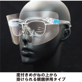 YF-800 くもり止め超軽量フェイスシールドグラス - 山本光学