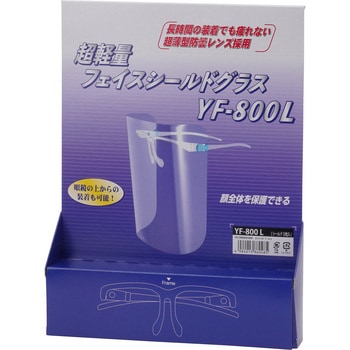 YF-800L 超軽量シールドグラス YF-800 1セット 山本光学 【通販サイト