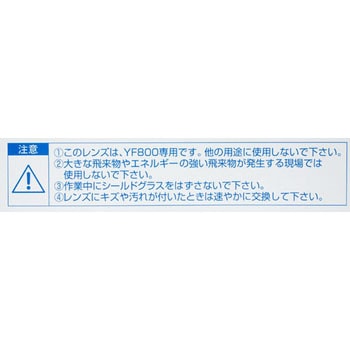 スペアーレンズ YF-800 山本光学