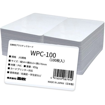 白無地プラスチックカード100枚入 西敬(イカリボシ)