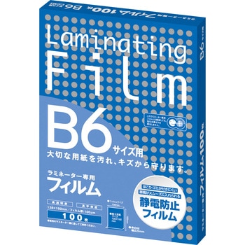 ラミネートフィルム ラミネーター専用フィルム B6サイズ用 Asmix(アスカ)