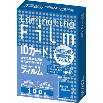 ラミネートフィルム ラミネーター専用フィルム IDカードサイズ用 Asmix(アスカ)