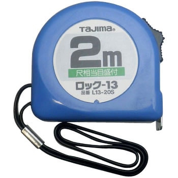 ロック 13 尺相当目盛付 タジマツール(TJMデザイン)
