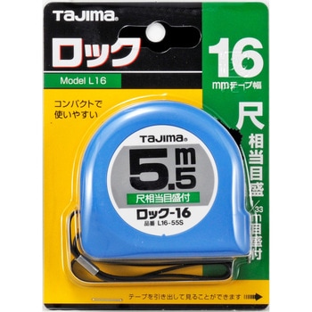 ロック 16 尺相当目盛付 タジマツール(TJMデザイン)