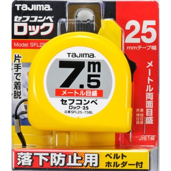 セフコンベ ロック 25 タジマツール(TJMデザイン)