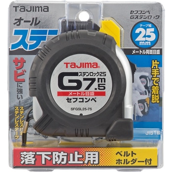 セフコンベ ステンロック 25 タジマツール(TJMデザイン)