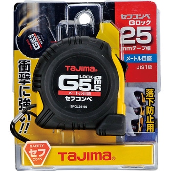 セフコンベ Gロック 25 TJMデザイン(タジマツール) ロック付 