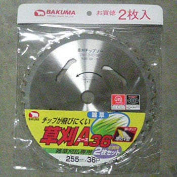 バクマ 碗ダフルV 草刈 刈払チップソー 255×36P VWL-36 10枚 バクマ 碗