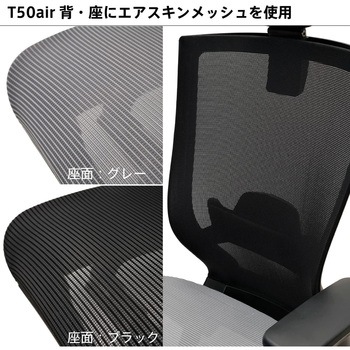T50air チェア FURSYS