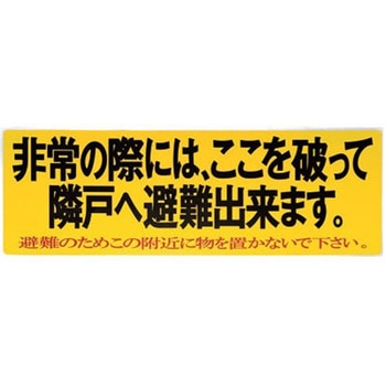 ファースト 非常用標識 避難ステッカー 150×400 FIRST PRO(ファーストプロ/水上)