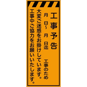 工事看板 プリズム蛍光高輝度オレンジ W550mm×H1400mm 【鉄枠付】 安全標識 工事中看板 仙台銘板