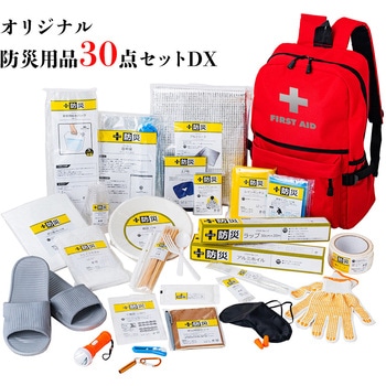 防災士が選んだオリジナル防災用品セットDX 30点セット