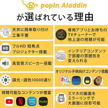ポップインアラジン2 popIn