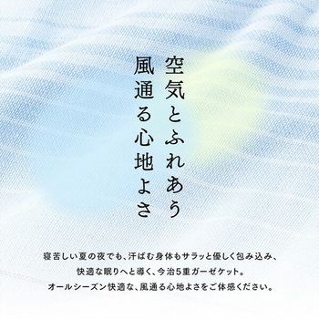 今治5重ガーゼケット シングル 丸宗