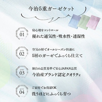 今治5重ガーゼケット シングル 丸宗