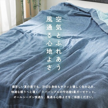 今治5重ガーゼケット リバーシブル 丸宗