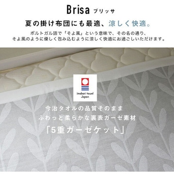 今治5重ガーゼケット Brisa 北欧デザイン 丸宗