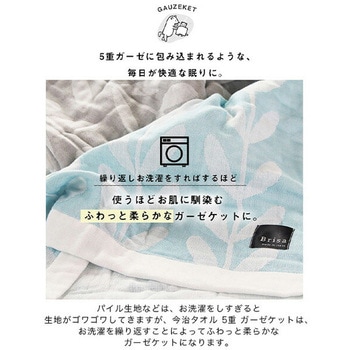 今治5重ガーゼケット Brisa 北欧デザイン 丸宗
