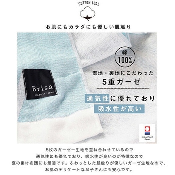 今治5重ガーゼケット Brisa 北欧デザイン 丸宗