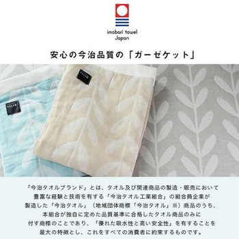今治5重ガーゼケット Brisa 北欧デザイン 丸宗