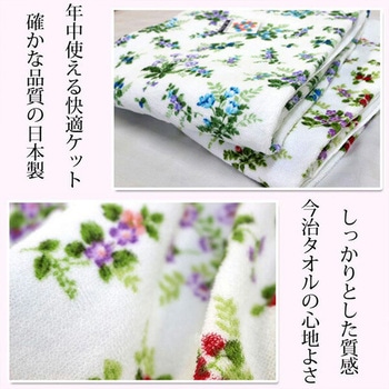 今治産タオルケット 糊抜きなし ルミエール 花柄 丸宗