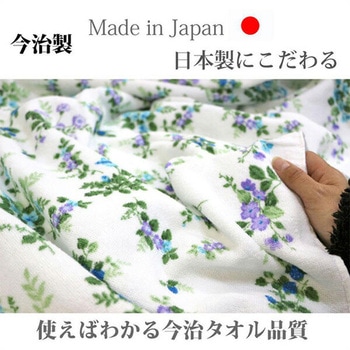 今治産タオルケット 糊抜きなし ルミエール 花柄 丸宗