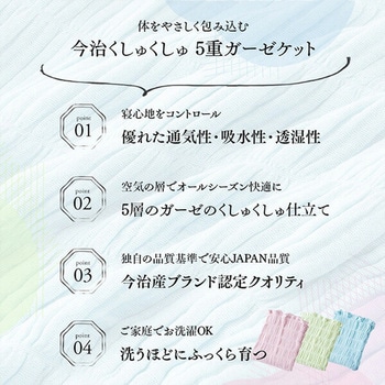 今治くしゅくしゅ5重ガーゼケット シングル 丸宗