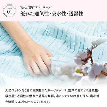今治くしゅくしゅ5重ガーゼケット シングル 丸宗