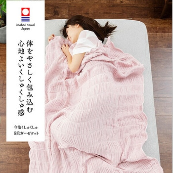 今治くしゅくしゅ5重ガーゼケット シングル 丸宗