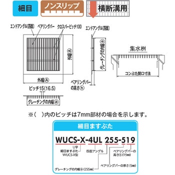 グレーチング組構型 四面ツバ付 細目 WUCS-X型 - 片岡産業