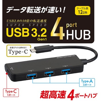 USB3．2Gen1 Type-C4ポート変換ハブ ナカバヤシ