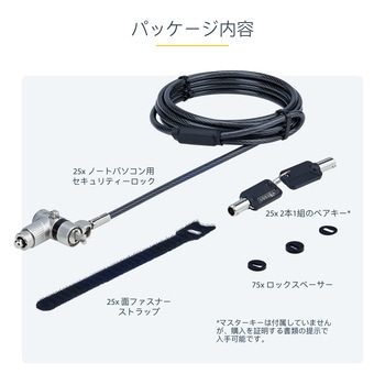 セキュリティーワイヤーロック/ケーブル長2m/シリンダー錠/25個セット/標準ケンジントンスタイル Noble Wedge Nano Saverスロット対応/盗難対策 PC パソコンロック ケーブル StarTech.com