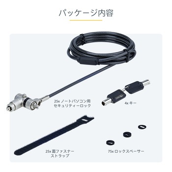 セキュリティーワイヤーロック/ケーブル長2m/シリンダー錠/25個セット 統一キー4本付属/標準、Noble Wedge、Nano Saverスロット対応/盗難対策 PC パソコンロック ケーブル StarTech.com