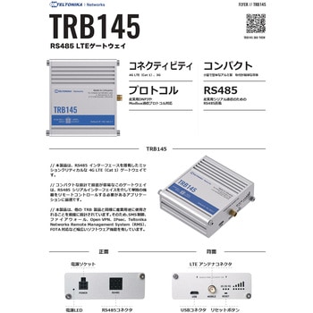 TRB145 産業向けRS485 to LTEゲートウェイ 技適認証 - テルトニカ・ネットワークス