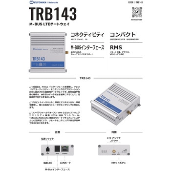 TRB143 産業向けM-BUS to LTEゲートウェイ 技適認証 テルトニカ・ネットワークス