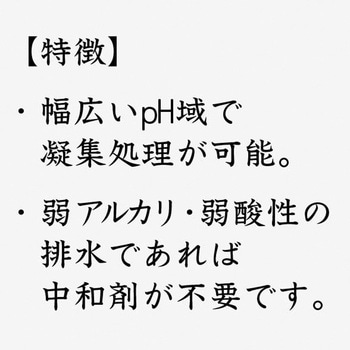 多用途型凝集剤「アクアネイチャープラス」(リスクアセスメント非該当品) ネクストリー