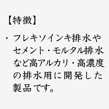 濃厚アルカリ排水用凝集剤「アクアネイチャーAL(エーエル)」(リスクアセスメント非該当品) ネクストリー