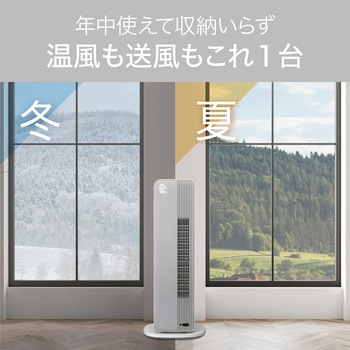 送風機能付ファンヒーター セラミックヒーター コイズミ