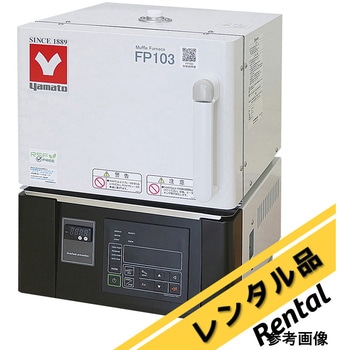 【レンタル】マッフル炉 RCFフリー FP303シリーズ レンタル アズワン