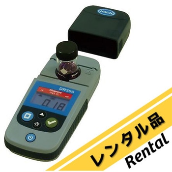 【レンタル】ポケット残留塩素計 DR300 HACH6002シリーズ レンタル ハック