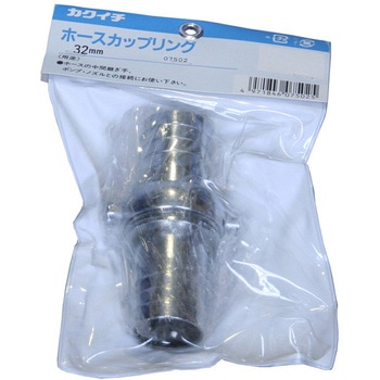 ホースカップリング 32mm カクイチ