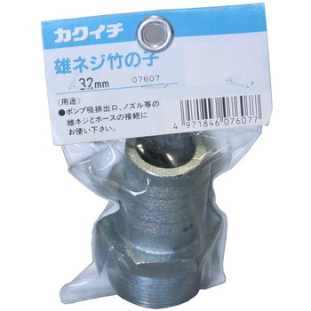 雄ネジ竹の子 32mm カクイチ