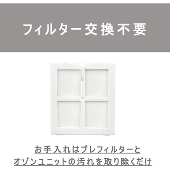 オゾネオ技術搭載消臭器 マクセル