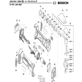 部品 コードレスシェア GSC18V-16EH型 BOSCH(ボッシュ)