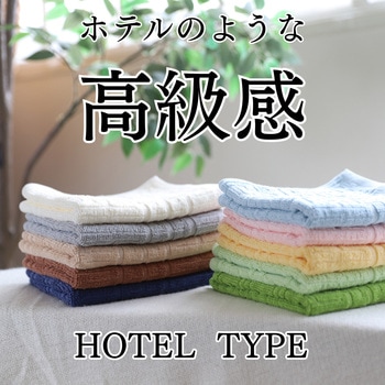 ホテル仕様ウォッシュタオル3枚組 林