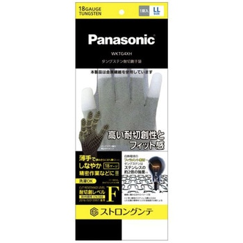 ストロングンテ タングステン切創手袋 薄手・指先ゴムコート付 (プロユース) Panasonic(パナソニック)