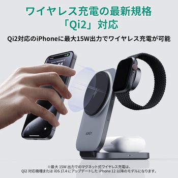 Qi2対応 折りたたみ式 3-in-1ワイヤレス充電ステーション AUKEY(オーキー)