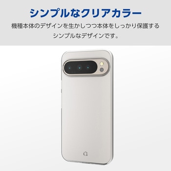 Google Pixel 9 Pro XL ケース ソフト 薄型 カメラレンズ保護設計 ワイヤレス充電可 ストラップホール付 エレコム