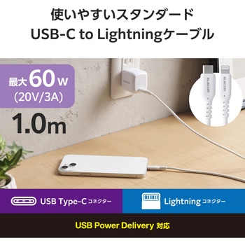 iPhone充電ケーブル (USB-C to ライトニングケーブル) PD 対応 急速充電 MFi認証 エレコム