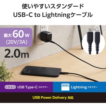 iPhone充電ケーブル (USB-C to ライトニングケーブル) PD 対応 急速充電 MFi認証 エレコム